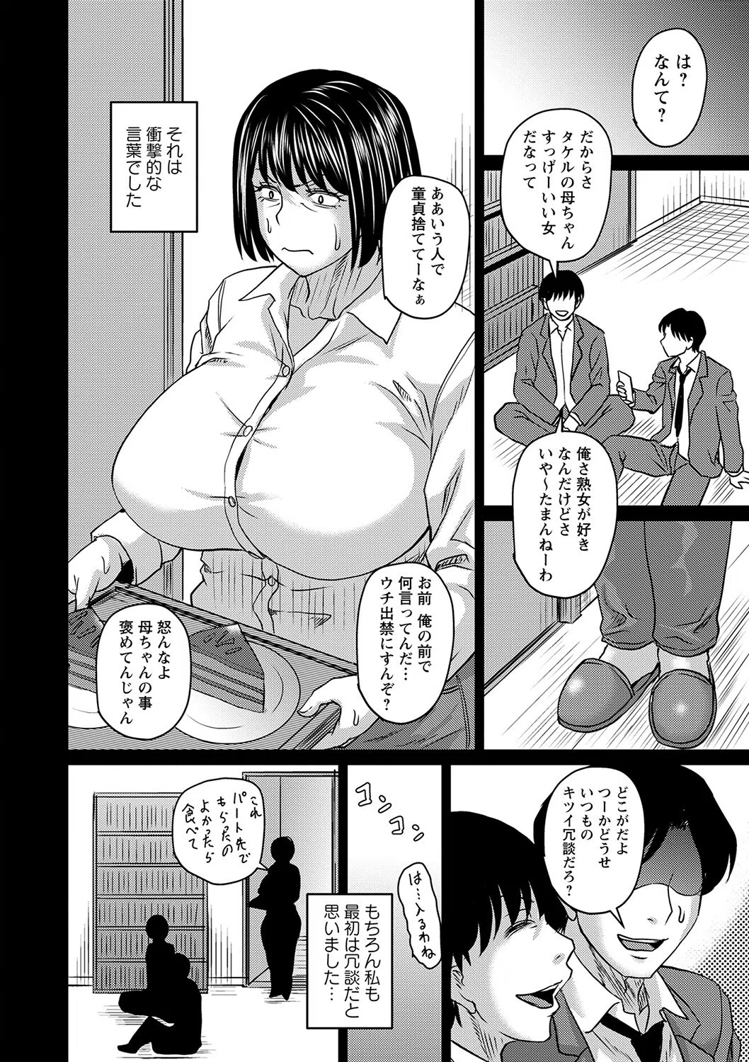 美和子さんの望むこと（単話） 4ページ