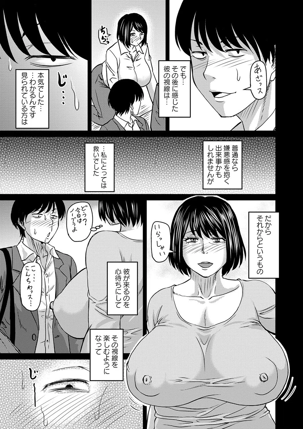 美和子さんの望むこと（単話） 5ページ