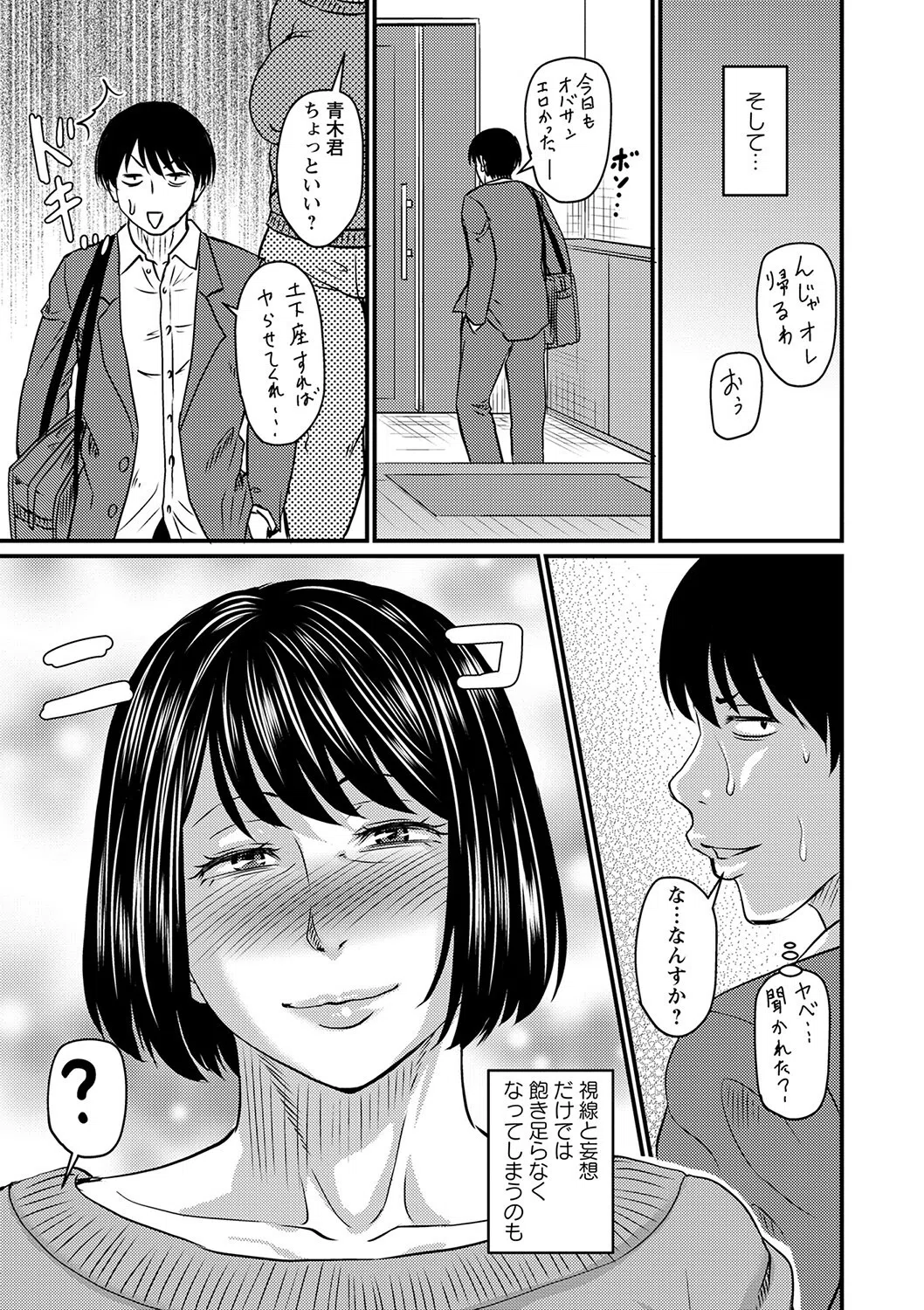 美和子さんの望むこと（単話） 7ページ