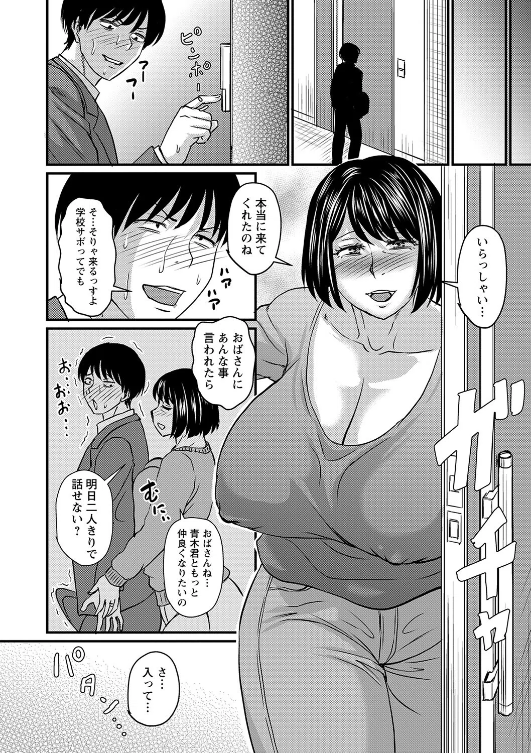 美和子さんの望むこと（単話） 8ページ