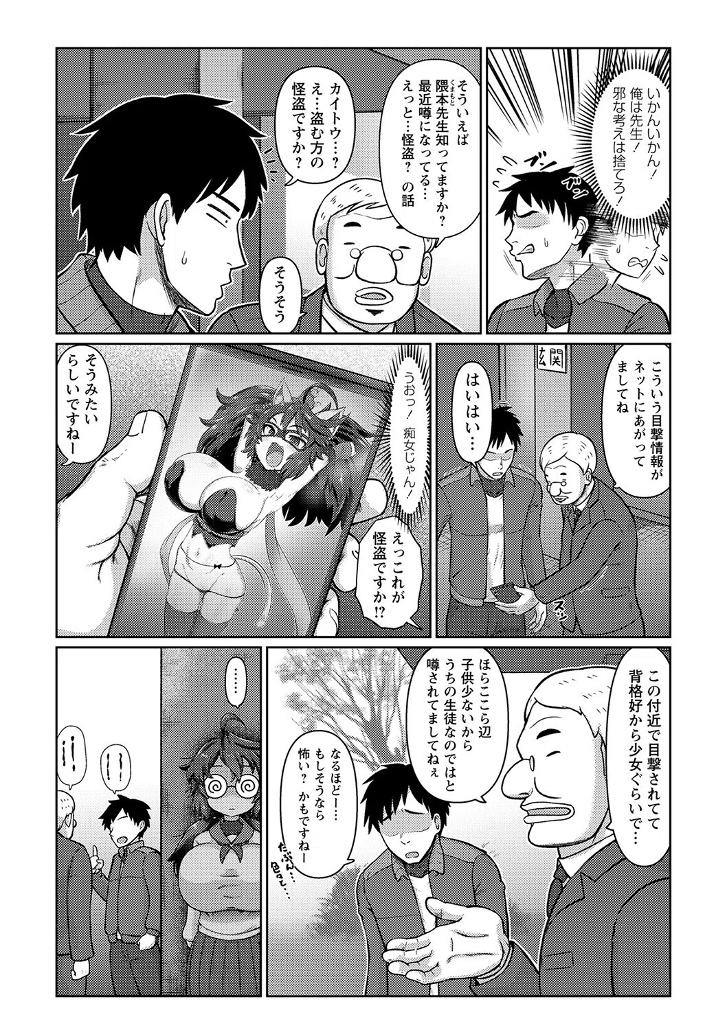 少女怪盗くノ一ウルシ・アカネ（単話） 3ページ