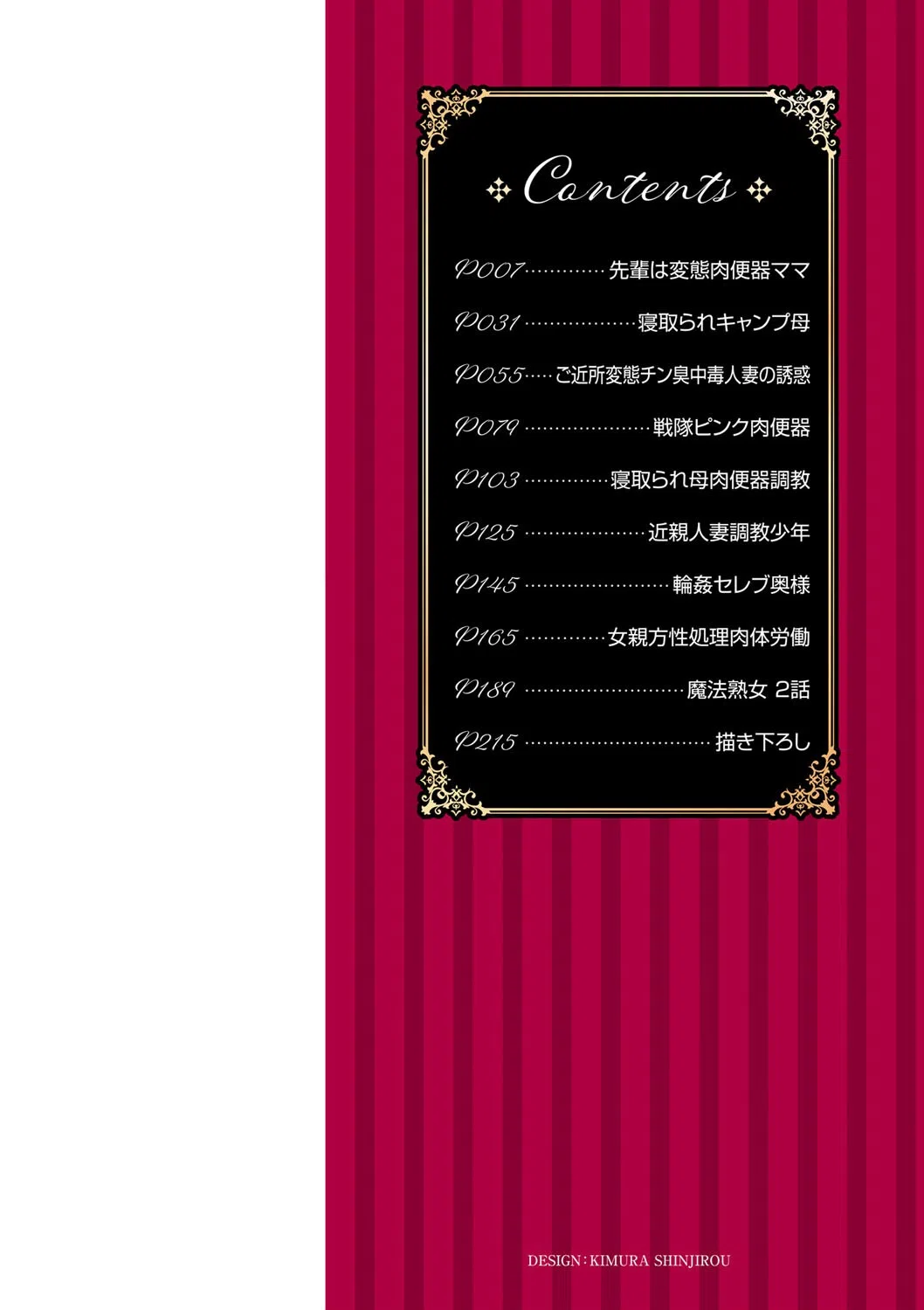 昼下がりの公衆便女達 2ページ