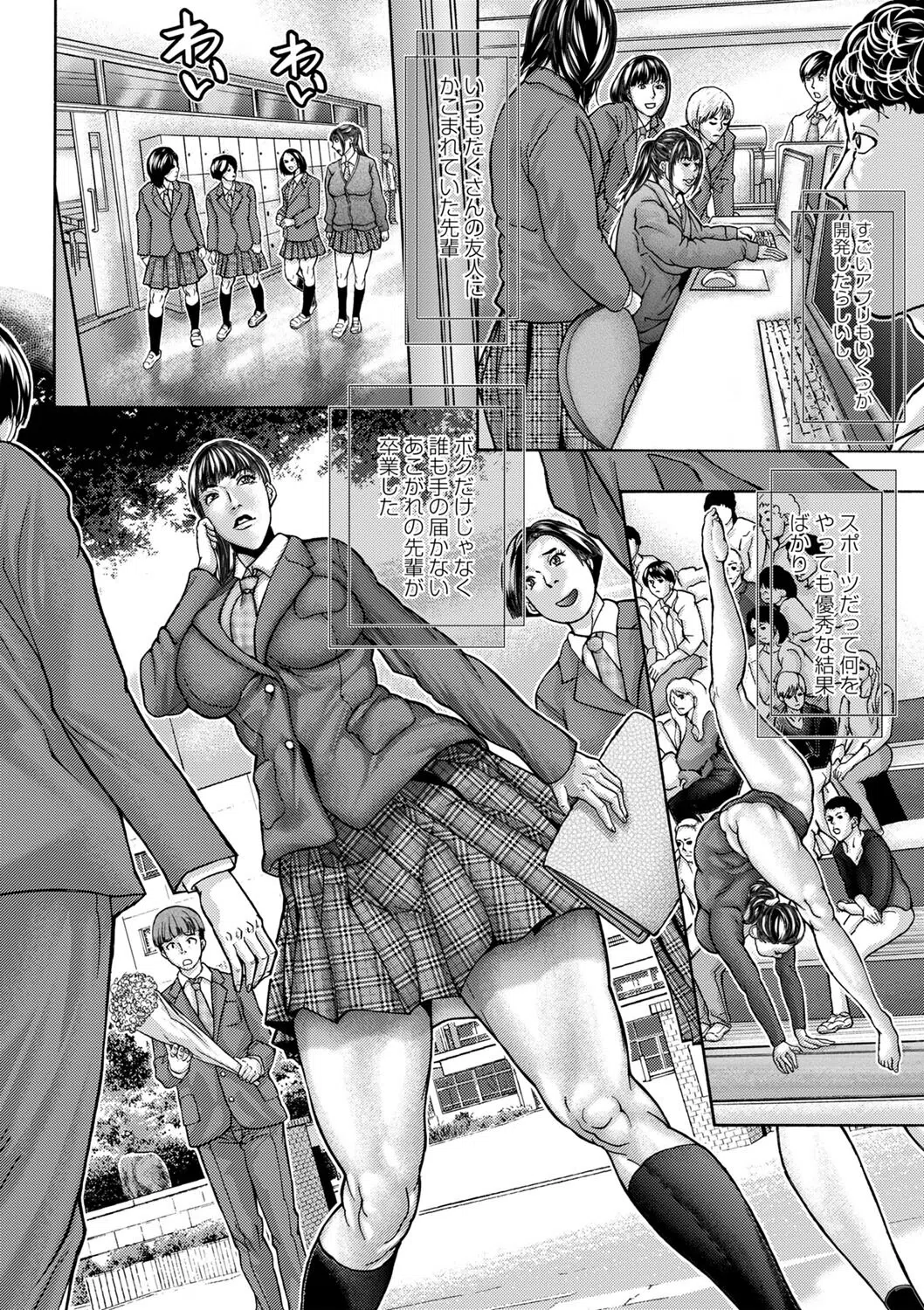 昼下がりの公衆便女達 4ページ