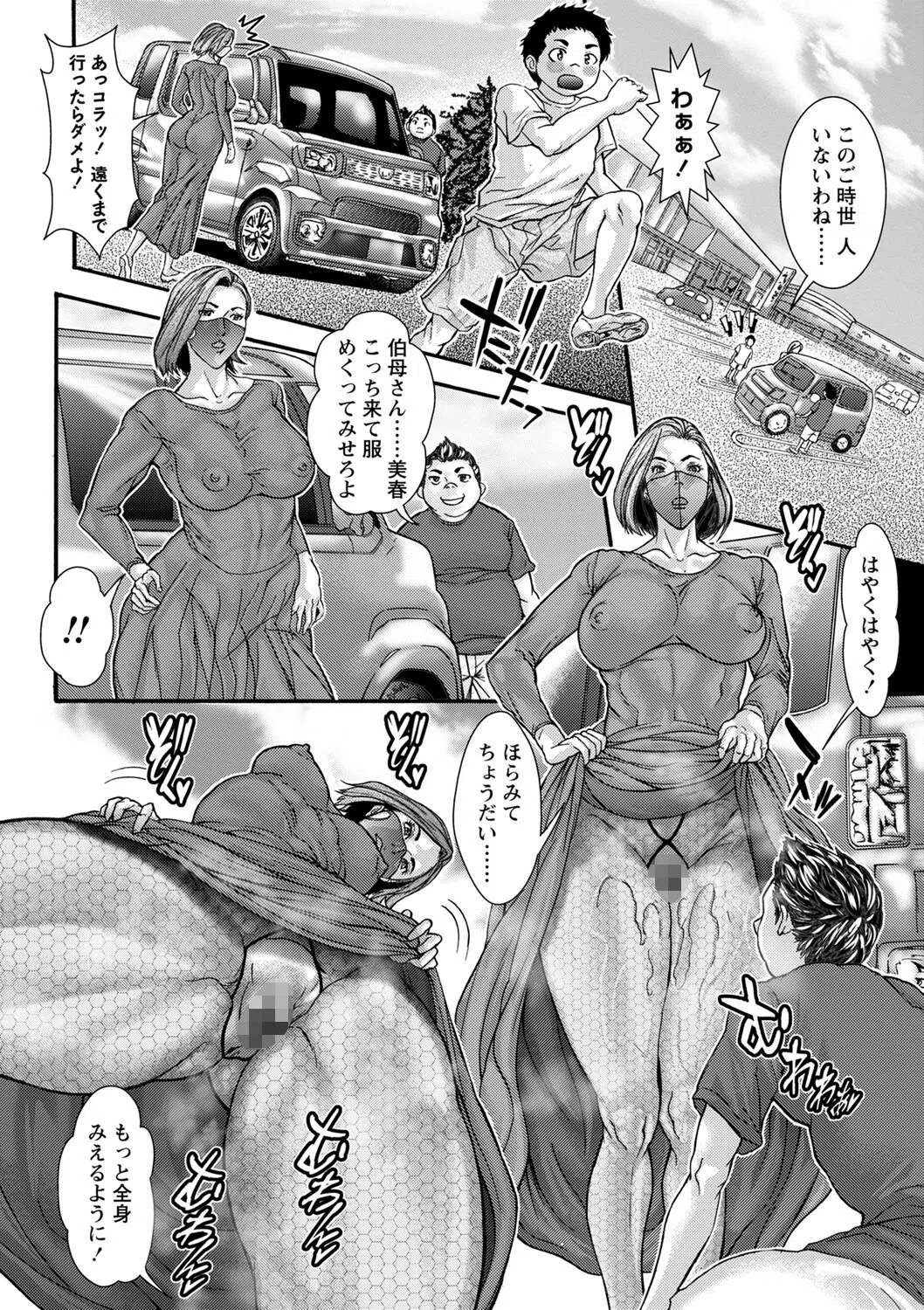 昼下がりの公衆便女達 24ページ