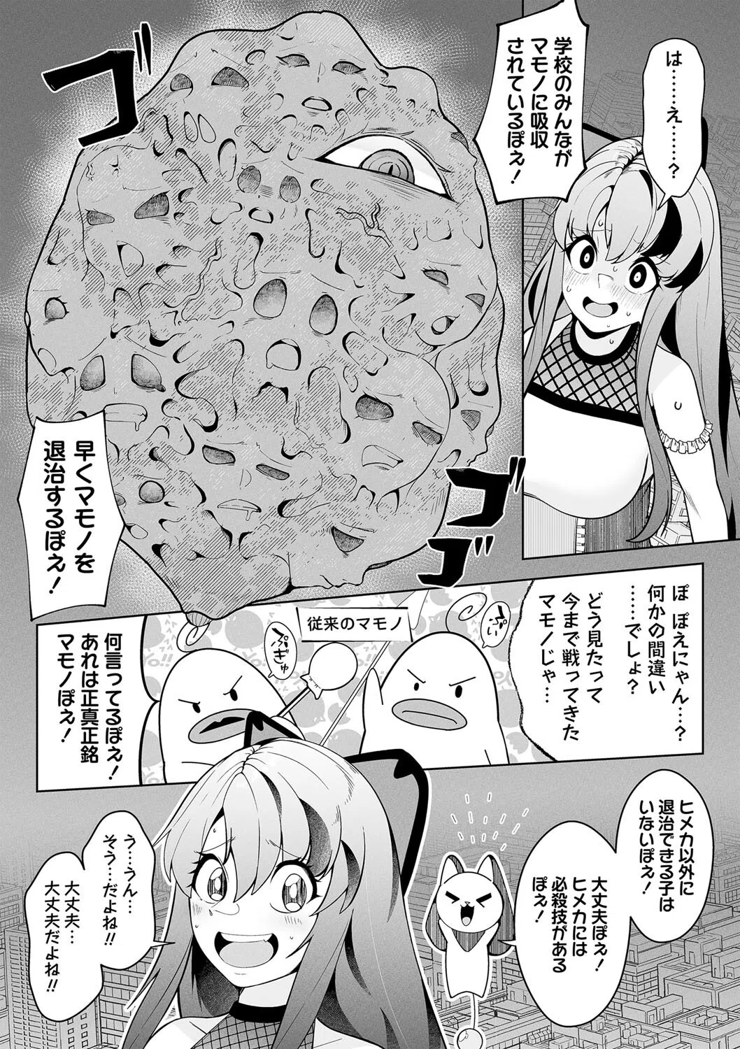COMICネクロシスvol.16 6ページ