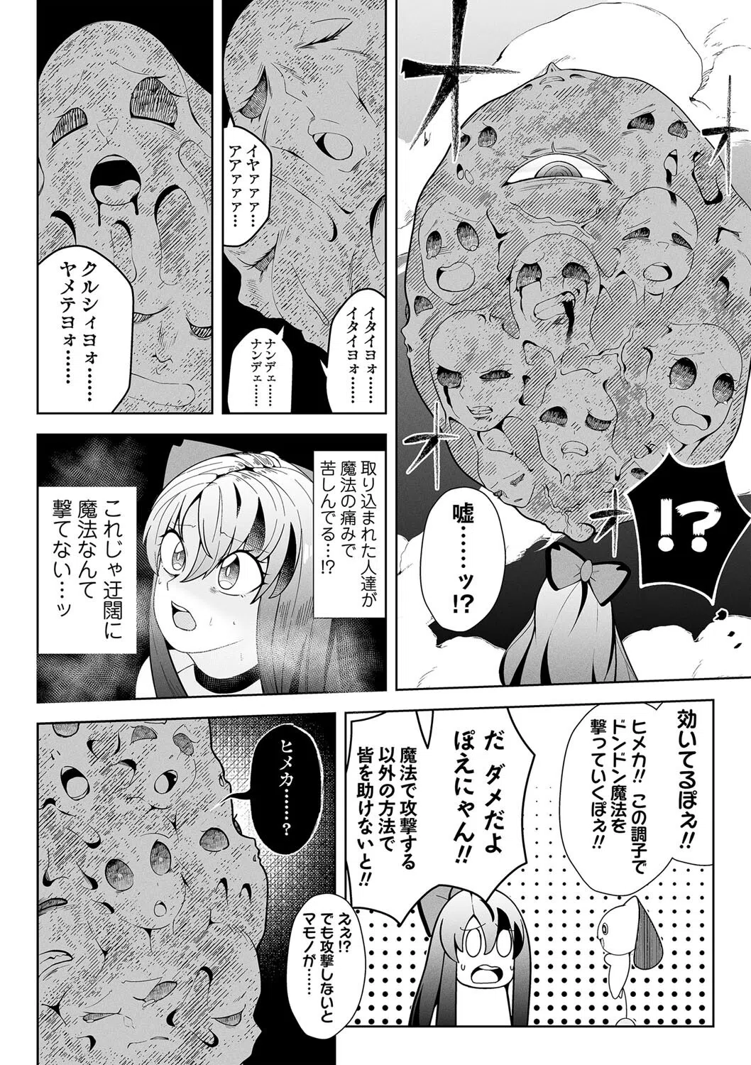 COMICネクロシスvol.16 8ページ