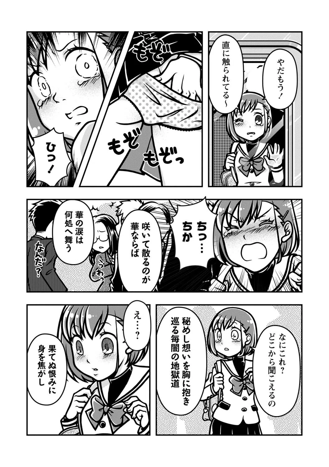 COMICネクロシスvol.16 10ページ