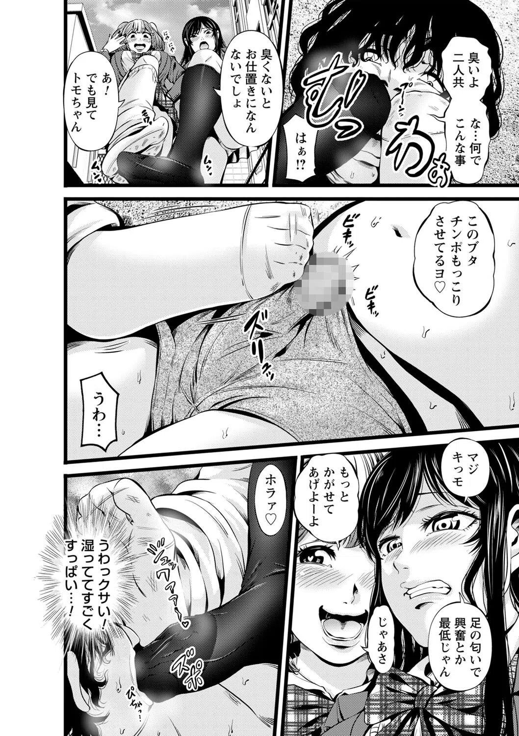 淫臭ダブルJK（単話） 2ページ