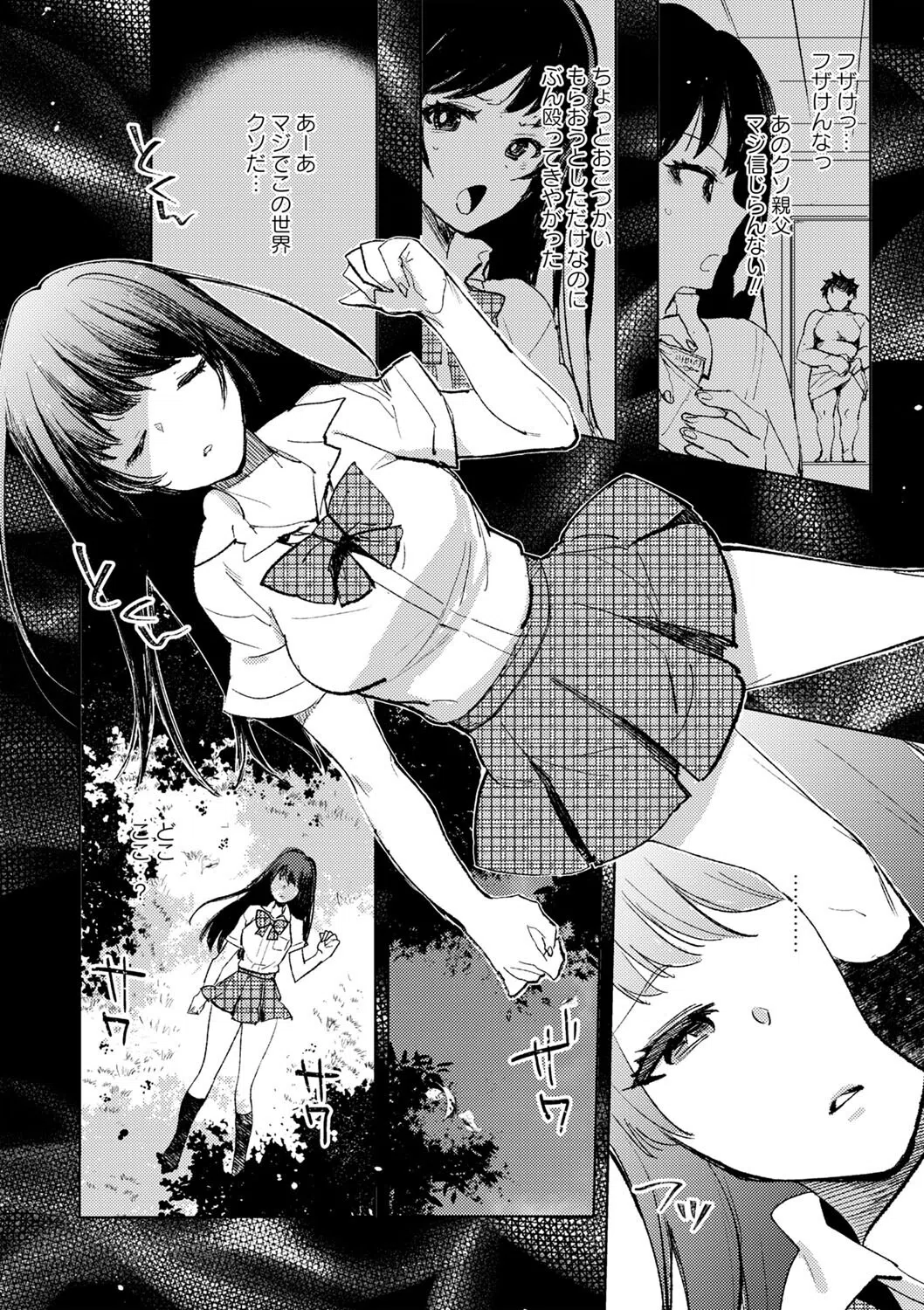 バッド・エンドロール 【デジタル特装版】 32ページ