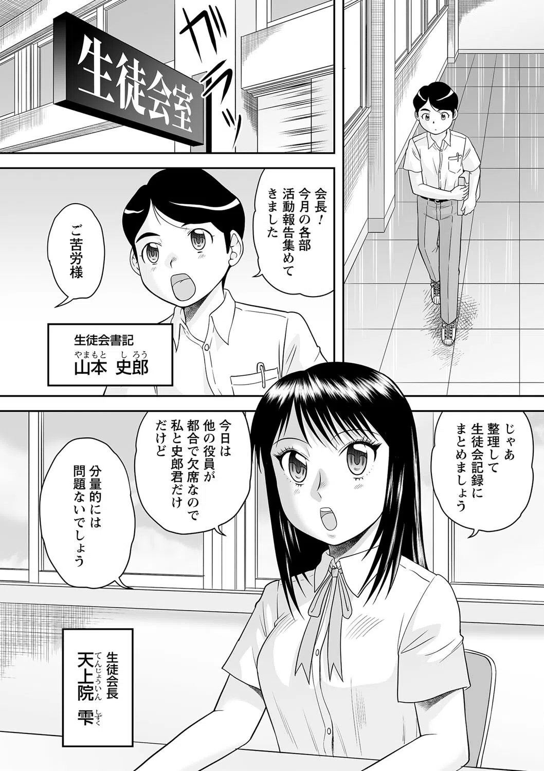 ムラムラしたら…。（単話） 2ページ