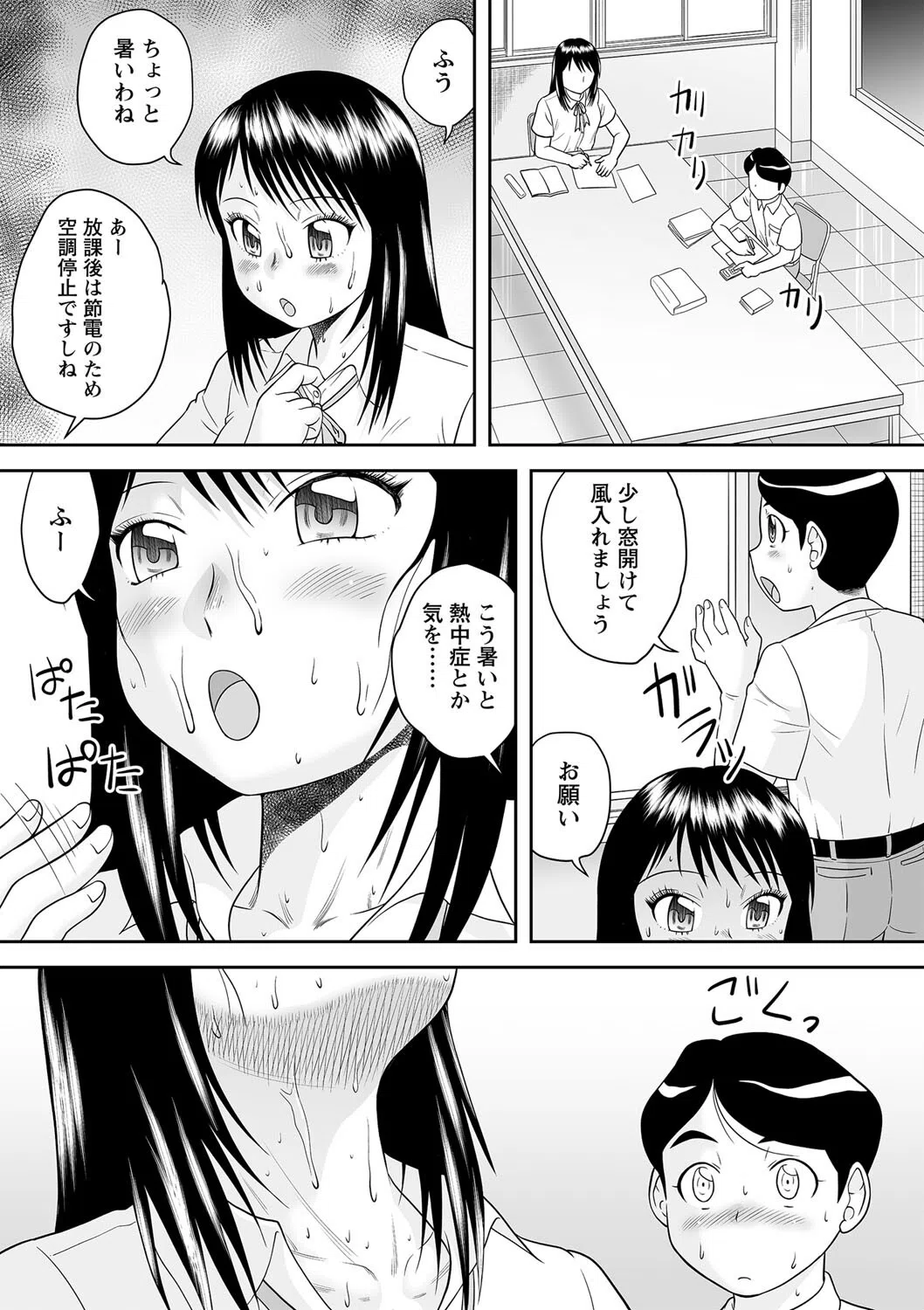 ムラムラしたら…。（単話） 3ページ