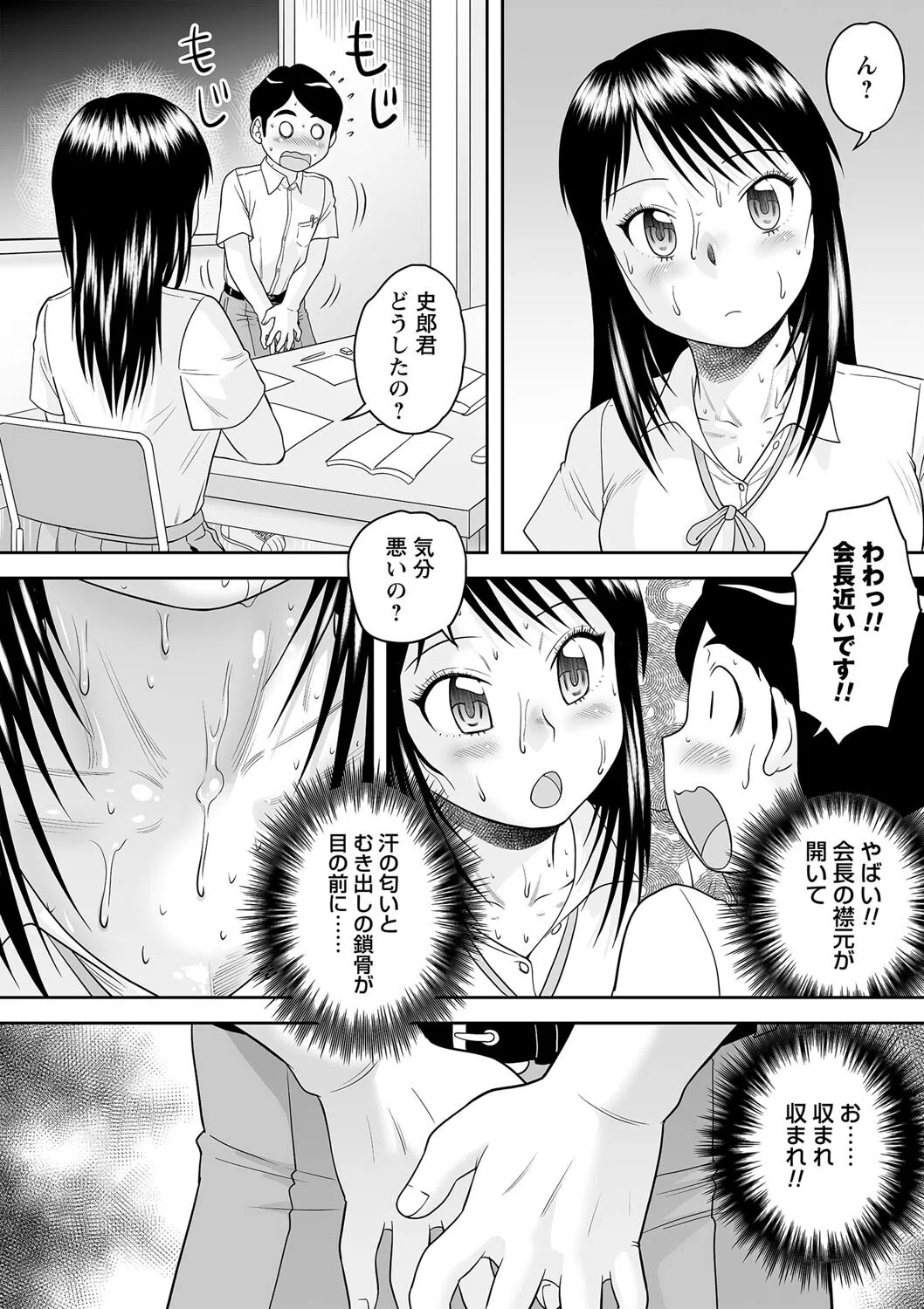 ムラムラしたら…。（単話） 4ページ