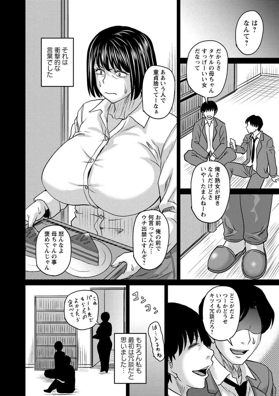 妻でも母でもなくなる日 16ページ