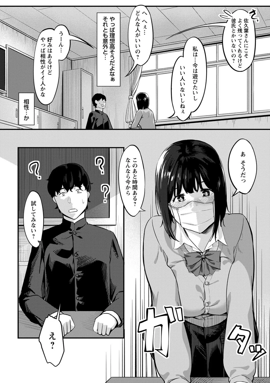 制服の内側 18ページ