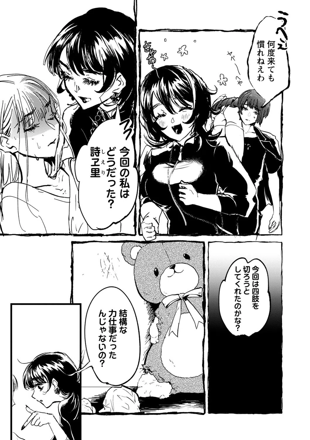 シャルロッテとバーバラ(単話) 4ページ