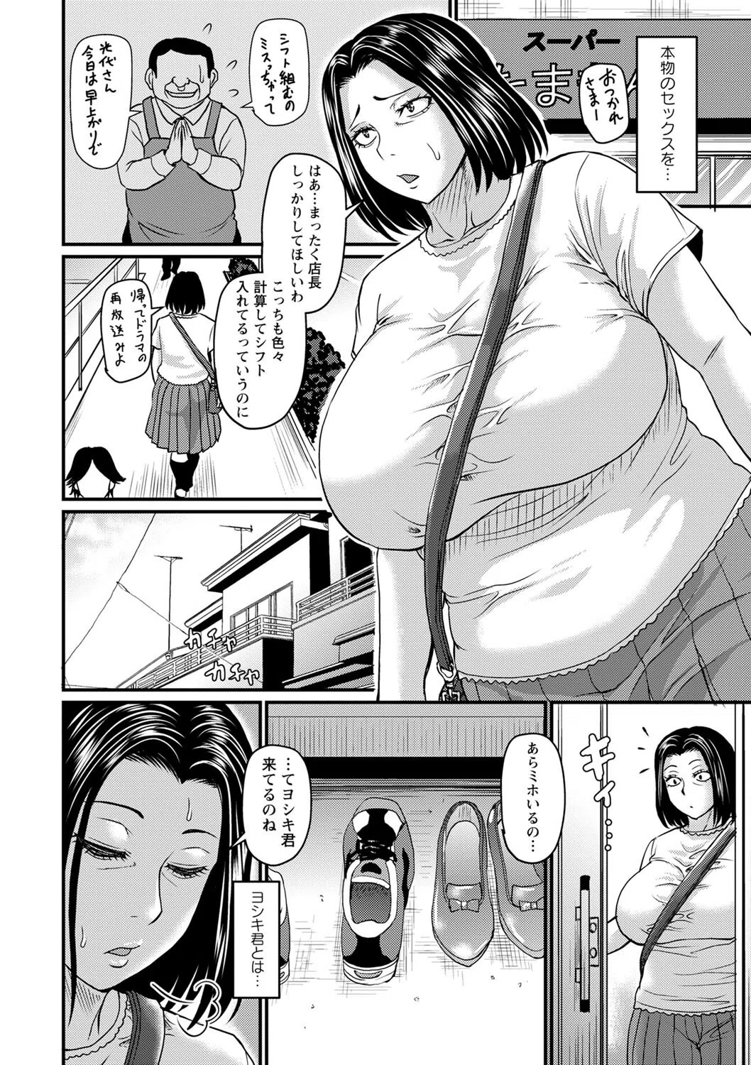 光代さんのしあわせセックス（単話） 2ページ
