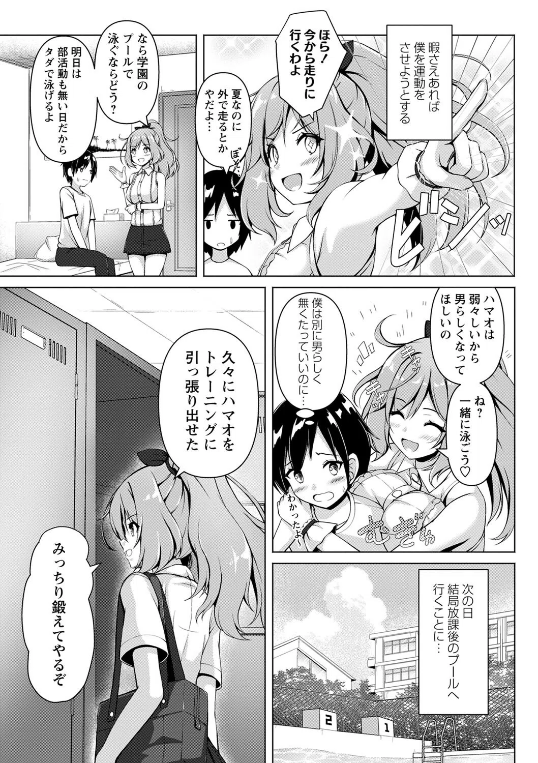 真夏のスクール水着（単話） 3ページ