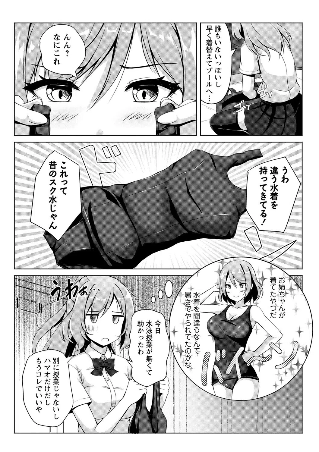 真夏のスクール水着（単話） 4ページ
