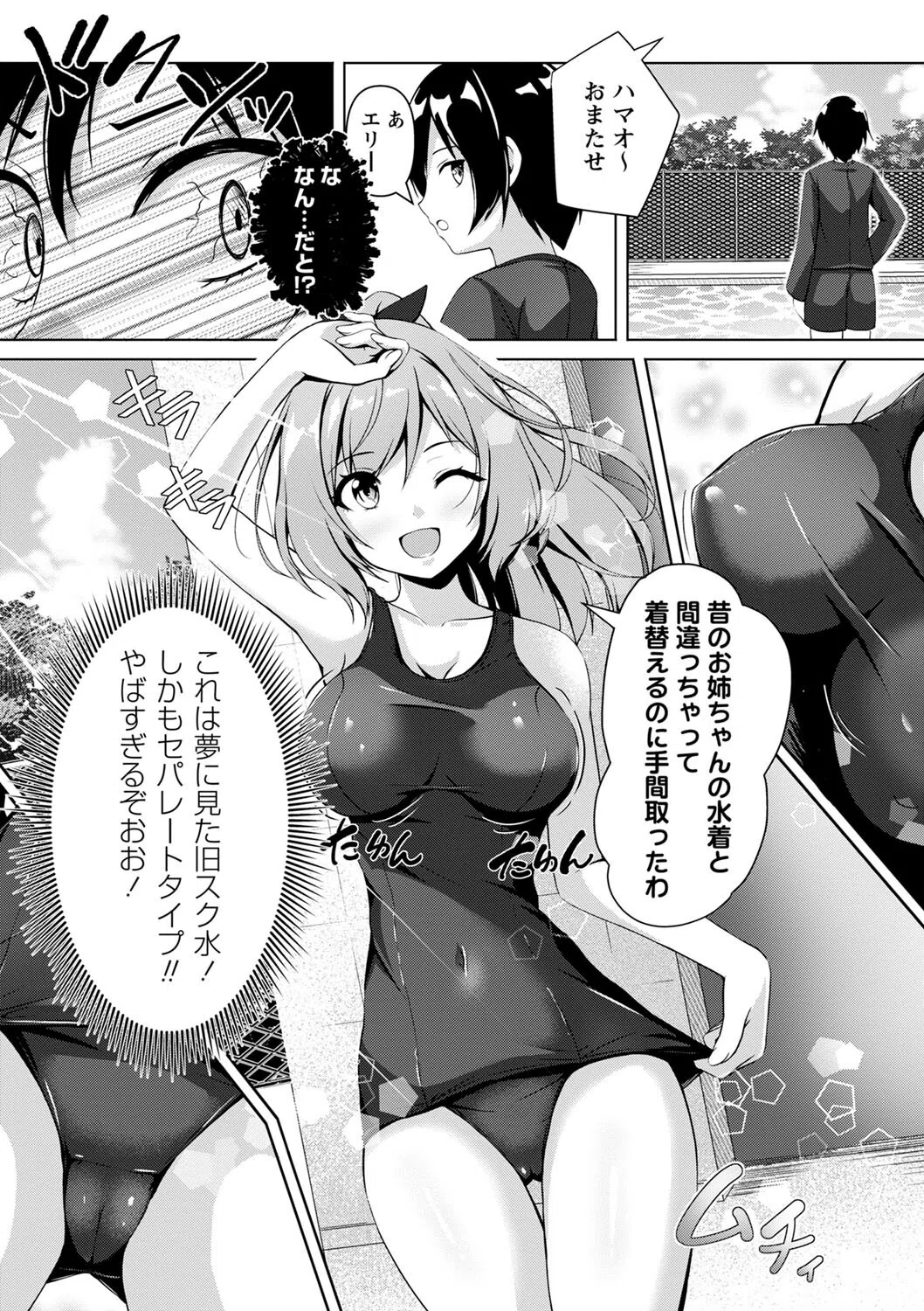 真夏のスクール水着（単話） 5ページ