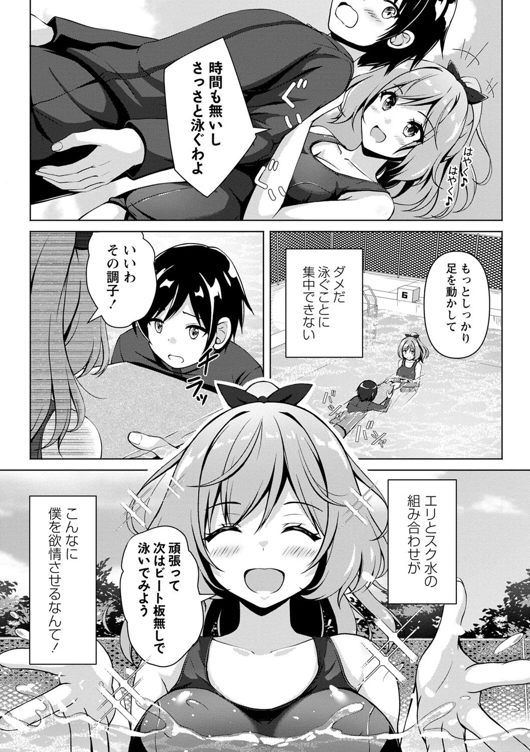 真夏のスクール水着（単話） 6ページ