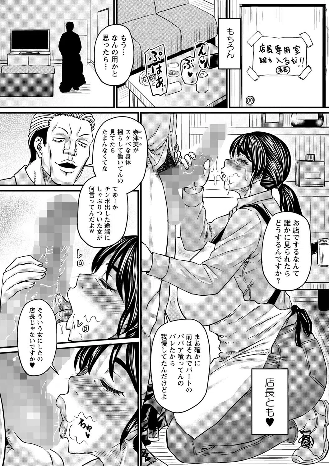 天然奥さんは働きたい（単話） 2ページ