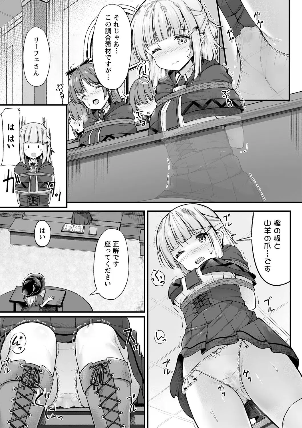 魔法学校で緊縛生活！？（単話） 2ページ