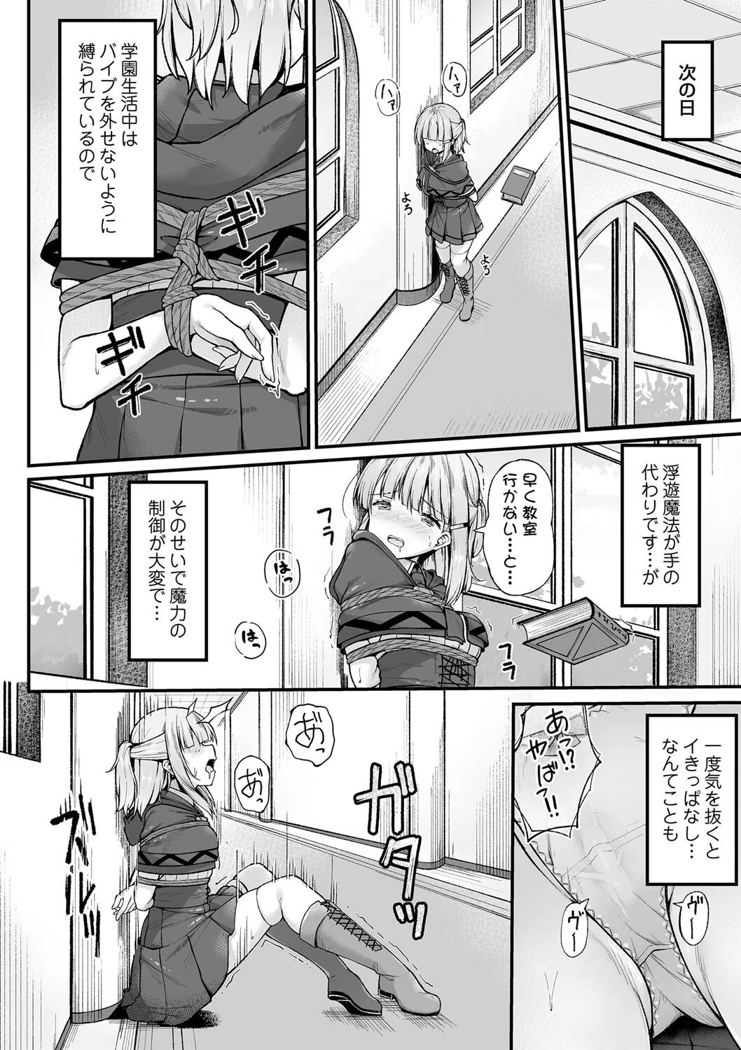 魔法学校で緊縛生活！？（単話） 4ページ