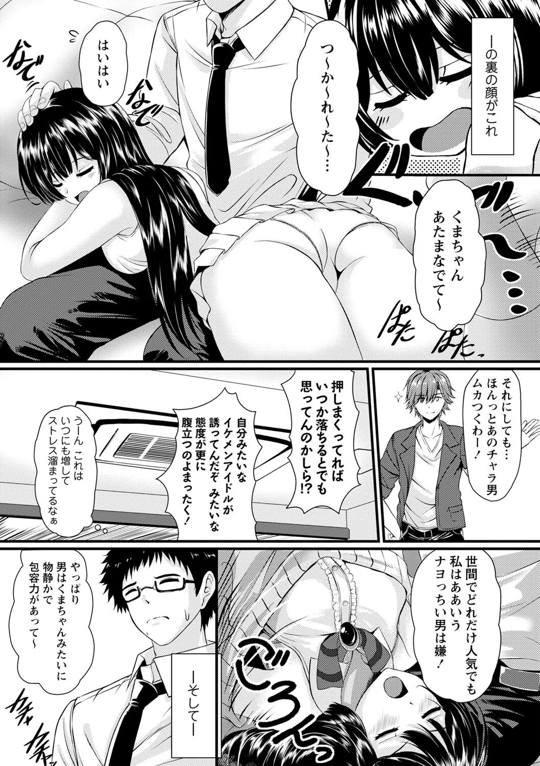 b182asnw01616 アイドル娘はマネージャーのペニスじゃないとダメ！（単話） 2ページ