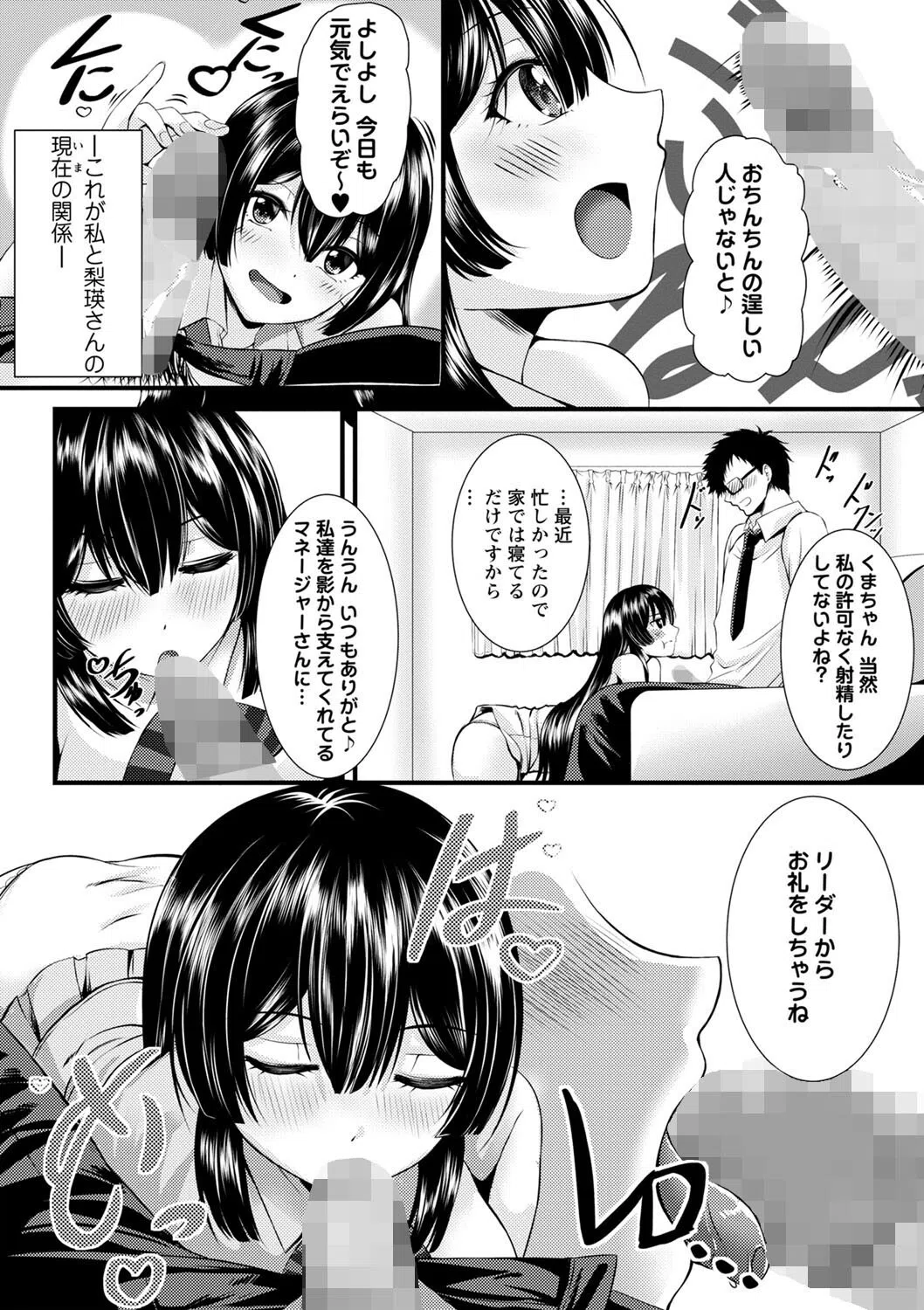 b182asnw01616 アイドル娘はマネージャーのペニスじゃないとダメ！（単話） 3ページ