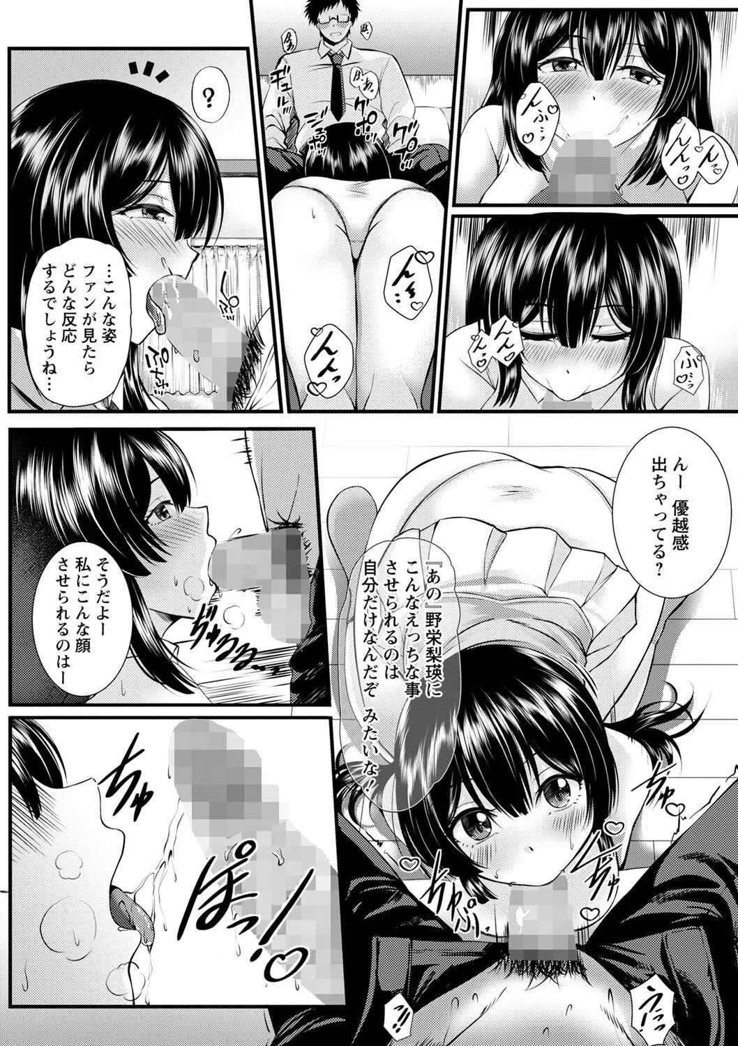 b182asnw01616 アイドル娘はマネージャーのペニスじゃないとダメ！（単話） 4ページ