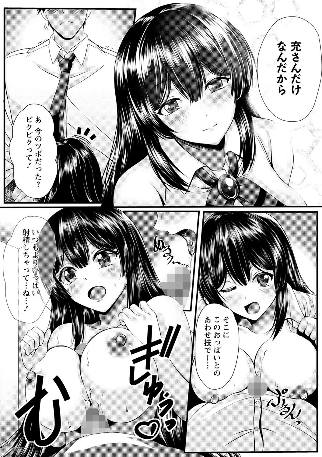 b182asnw01616 アイドル娘はマネージャーのペニスじゃないとダメ！（単話） 5ページ