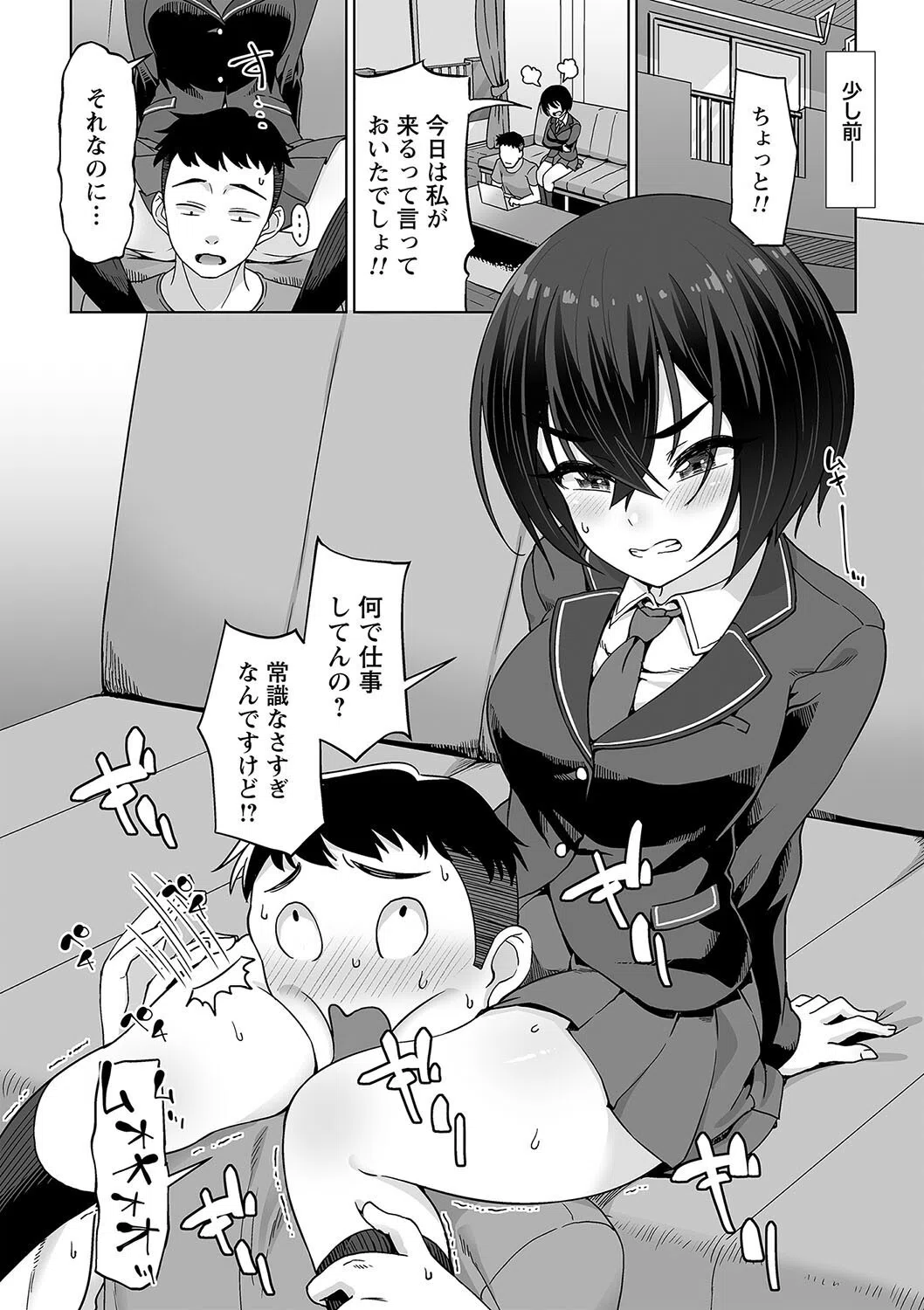 仕事か私か（単話） 3ページ