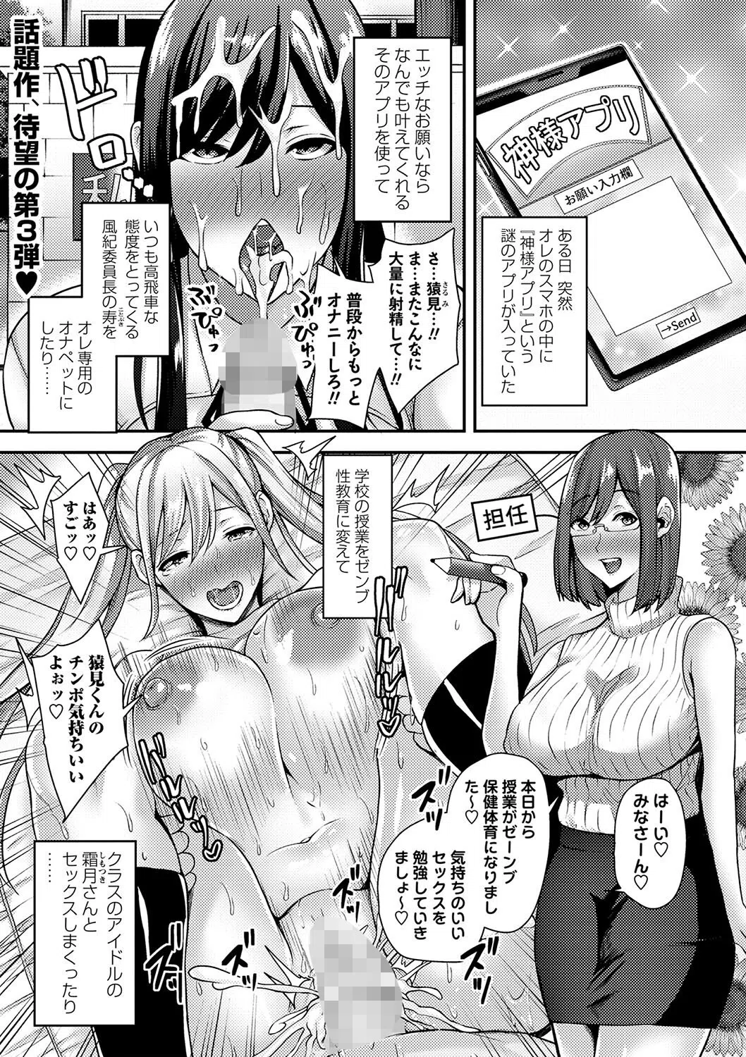 アプリで常識変えたらツンツンな風紀委員長も風紀女子たちも学園男子たちの性処理係になりました。（単話）