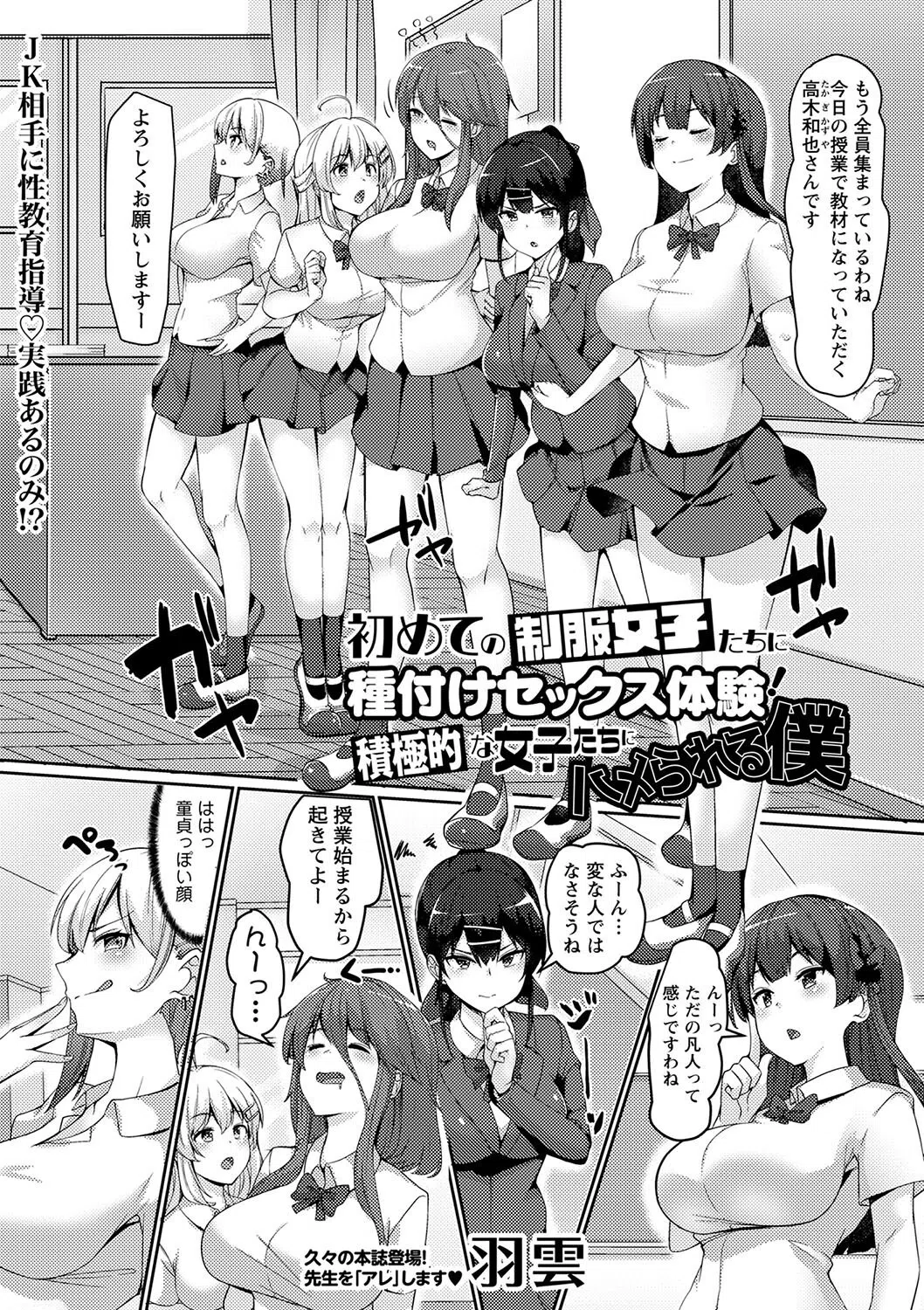 初めての制服女子たちに種付けセックス体験！積極的な女子たちにハメられる僕（単話） 2ページ