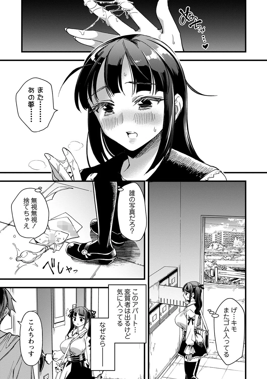 隣の愛奴●（単話） 3ページ