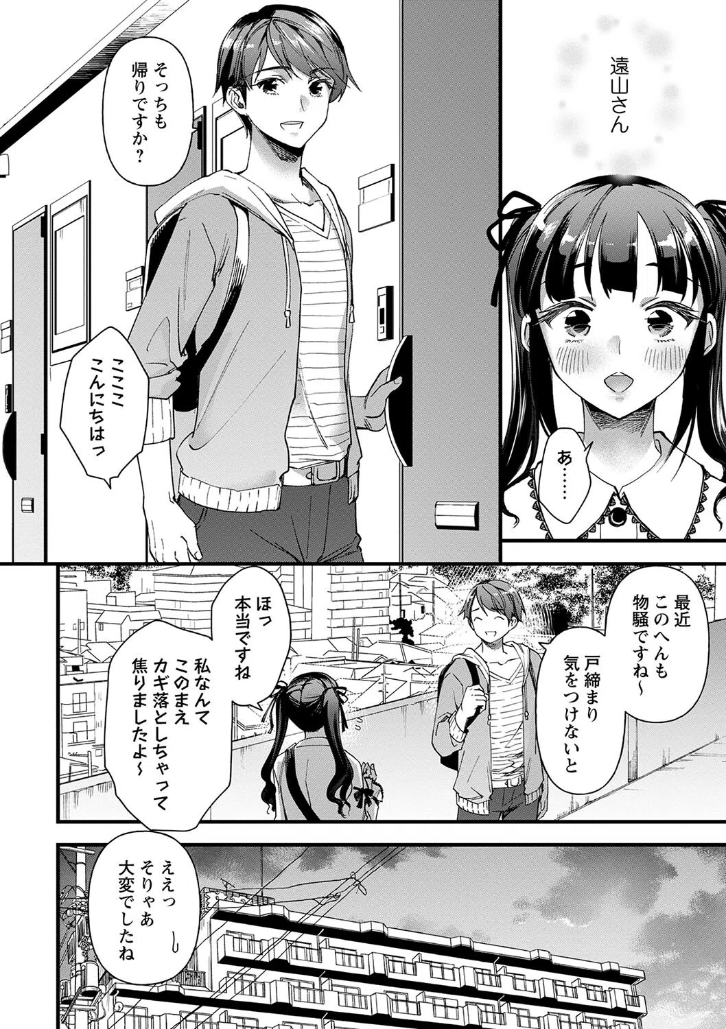 隣の愛奴●（単話） 4ページ
