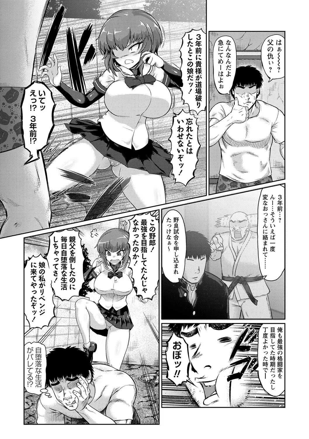 おしかけ◇格闘娘（単話） 2ページ