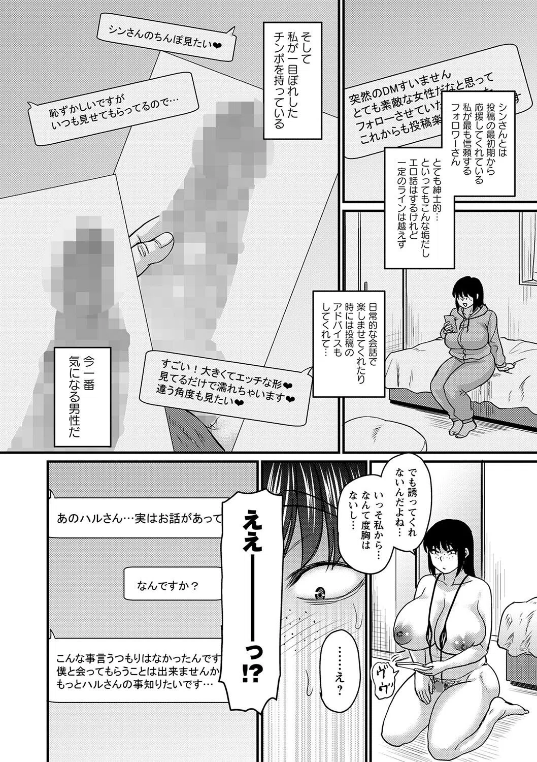 たでくうむしも…？（単話） 6ページ
