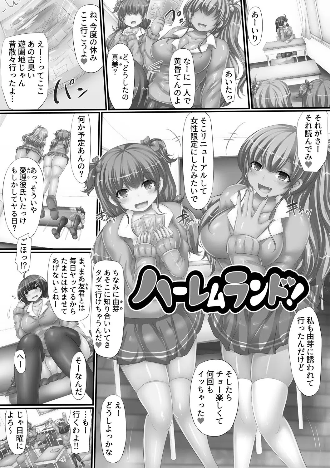 女体パラダイスハーレム 3ページ