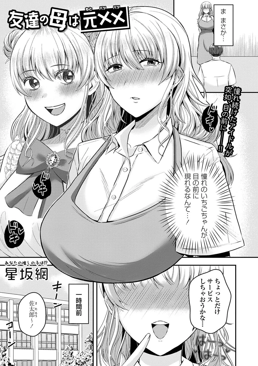 友達の母は元××（単話）