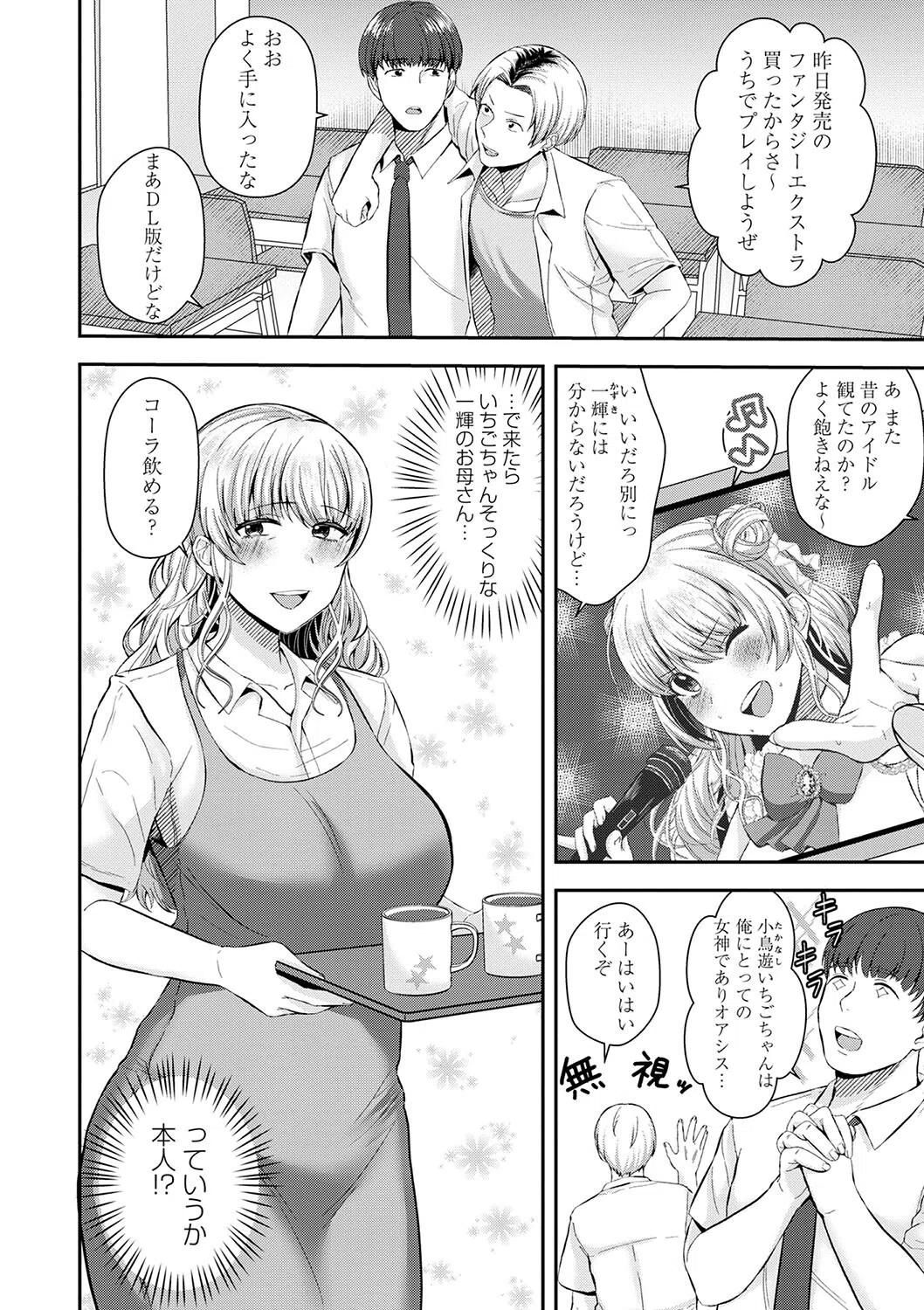 友達の母は元××(単話) 2ページ