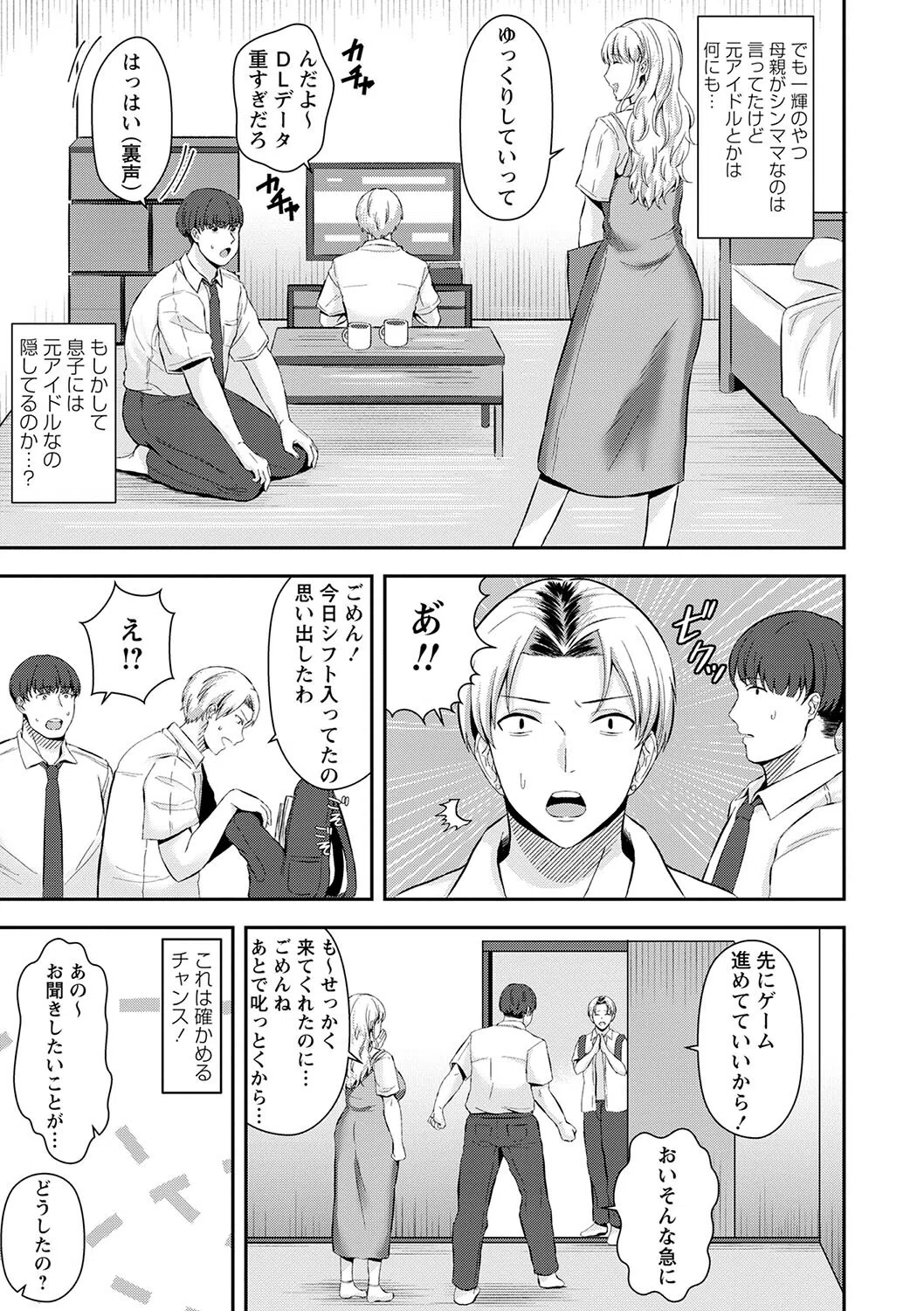 友達の母は元××(単話) 3ページ