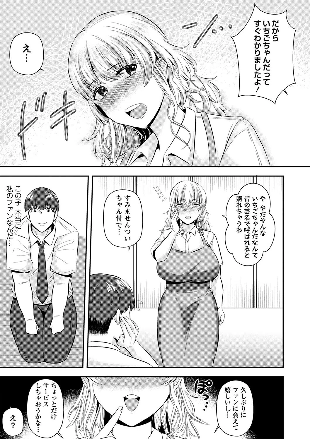 友達の母は元××(単話) 5ページ