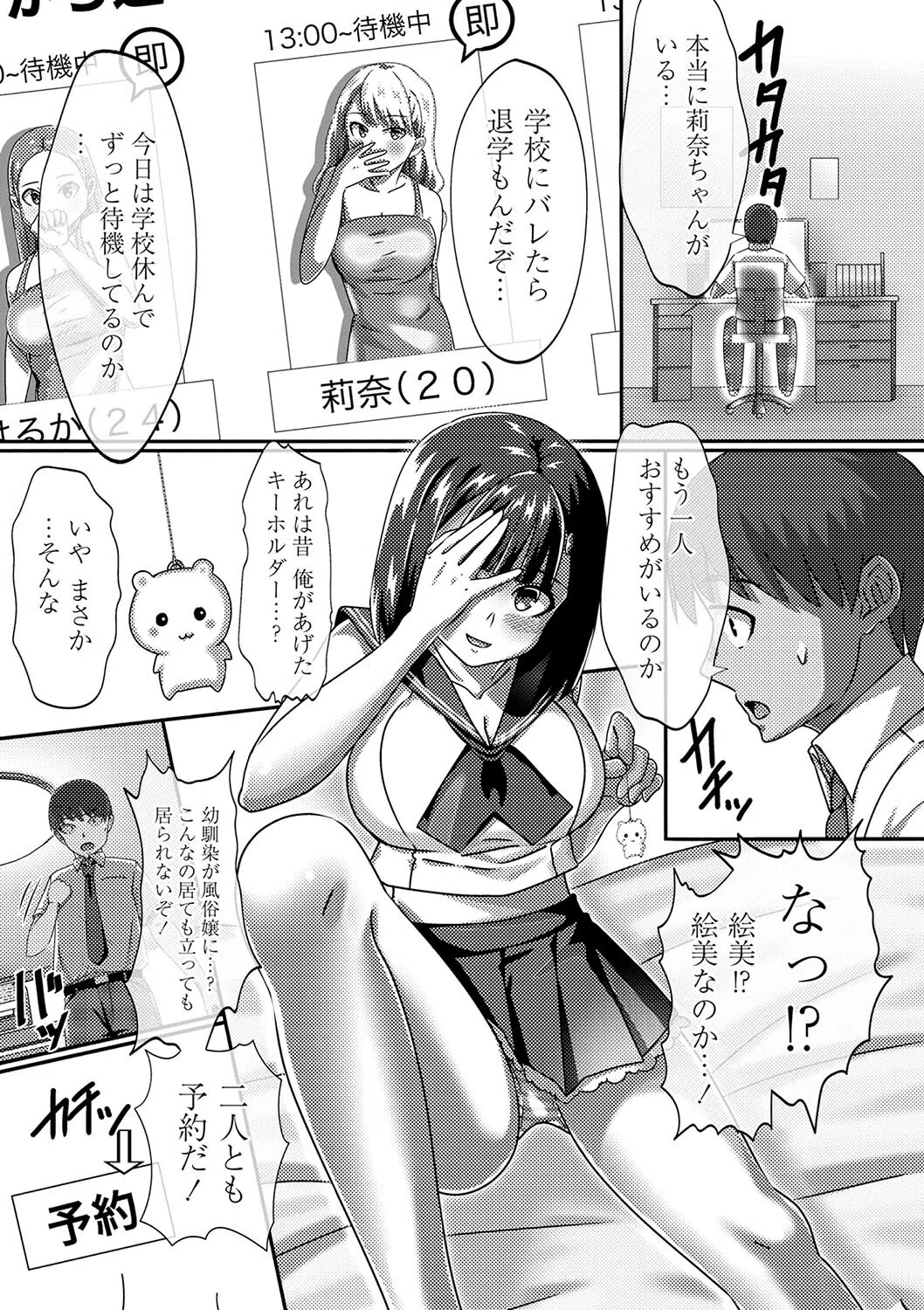 クラスの女子たちをデリバリー〜デリ嬢同級生を指名しまくってヤりまくる〜（単話） 3ページ