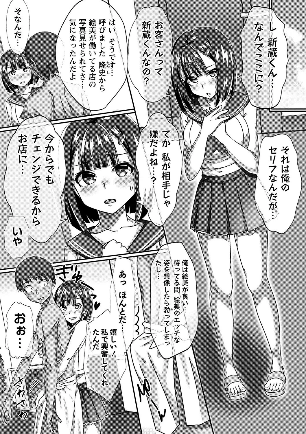 クラスの女子たちをデリバリー〜デリ嬢同級生を指名しまくってヤりまくる〜（単話） 4ページ