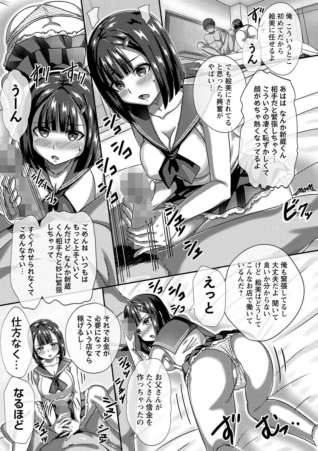 クラスの女子たちをデリバリー〜デリ嬢同級生を指名しまくってヤりまくる〜（単話） 5ページ