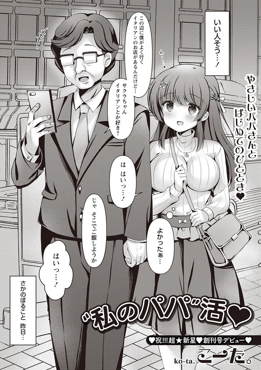 ‘私のパパ’活◆（単話） 2ページ