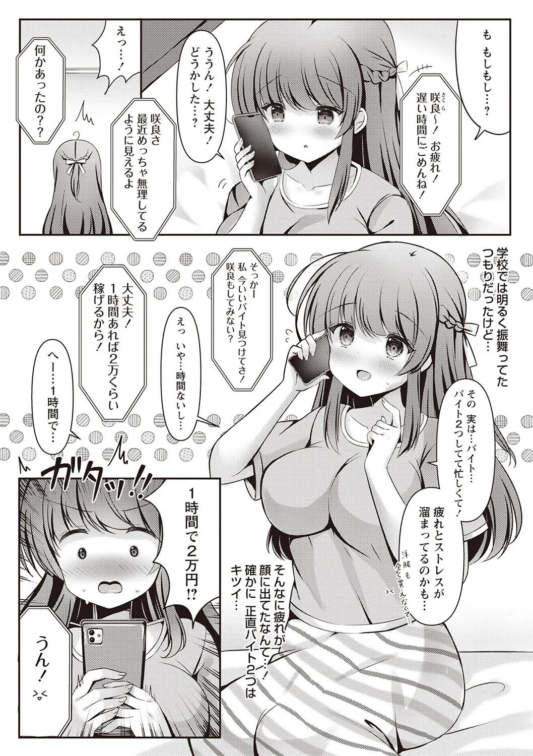 ‘私のパパ’活◆（単話） 4ページ