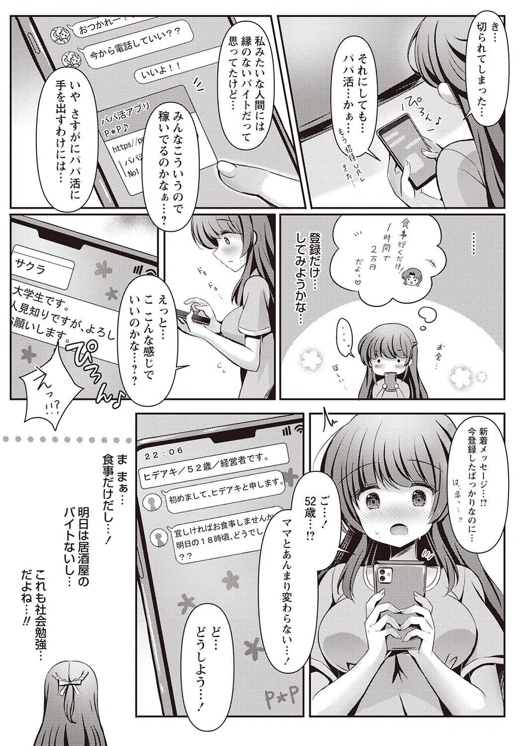 ‘私のパパ’活◆（単話） 6ページ