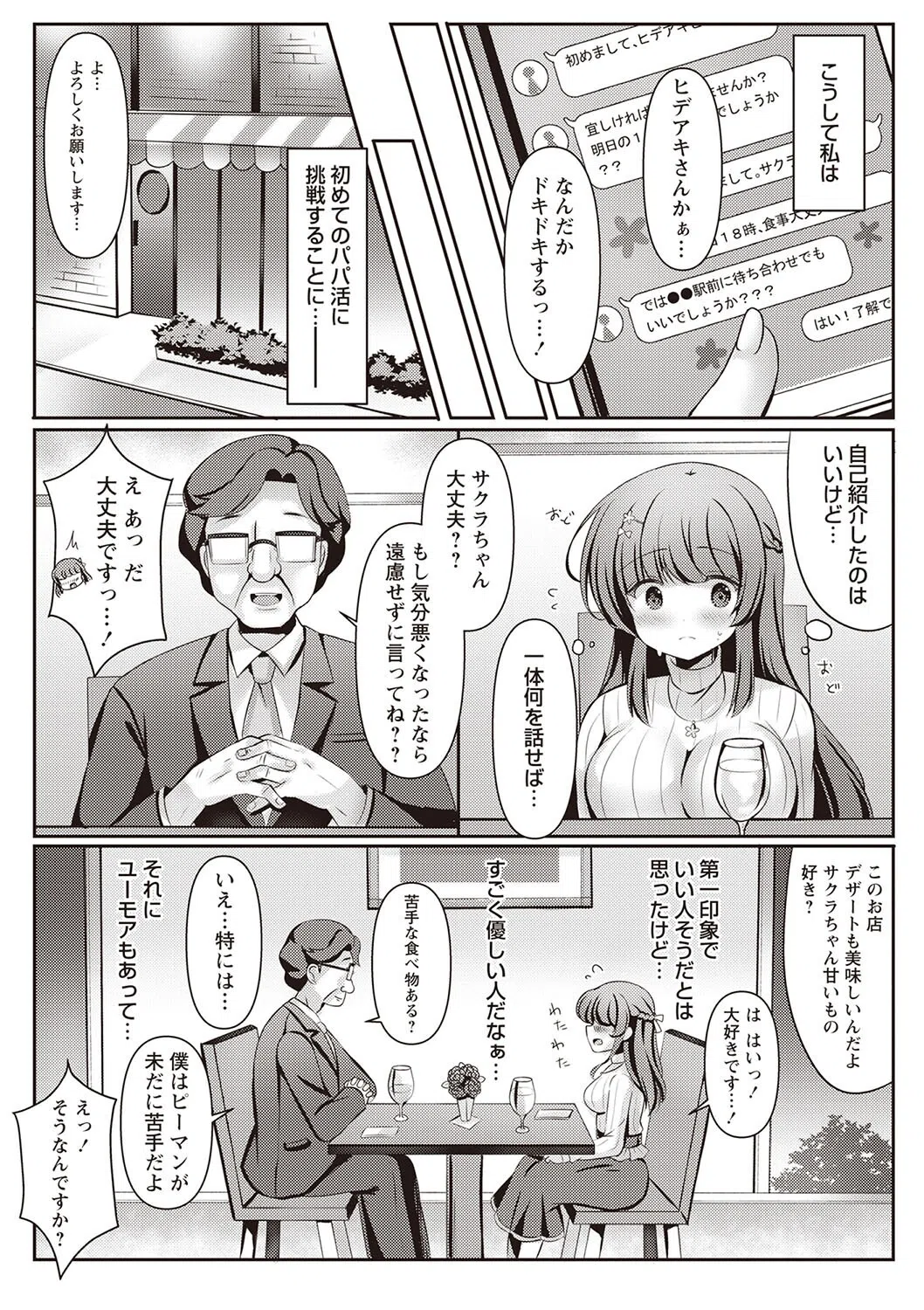 ‘私のパパ’活◆（単話） 7ページ